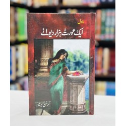 Aik Aurat Hazar Dewany - ایک عورت ہزار دیوانے Aik Aurat Hazar Dewany - ایک عورت ہزار دیوانے