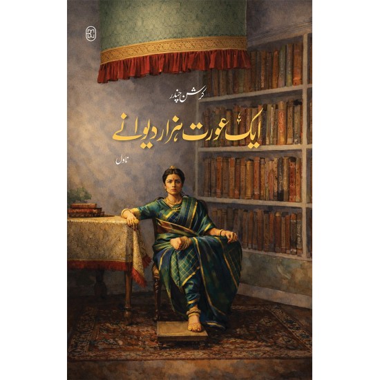 Aik Aurat Hazar Dewany - ایک عورت ہزار دیوانے Aik Aurat Hazar Dewany - ایک عورت ہزار دیوانے