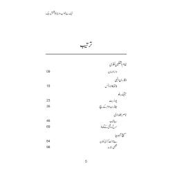 Aik Bay Khawab Dopehar Ka Flash Back - ایک بے خواب دوپہر کا فلیش بیک Aik Bay Khawab Dopehar Ka Flash Back - ایک بے خواب دوپہر کا فلیش بیک