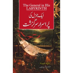 Aik General Ki Purasrar Sargazisht - ایک جنرل کی پراسرار سرگزشت