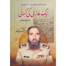 Aik Ghazi Ki Kahani - ایک غازی کی کہانی - داستان حیات Aik Ghazi Ki Kahani - ایک غازی کی کہانی - داستان حیات