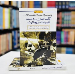Aik Insan Dost Nafsiyat Rohaniat - ایک انسان دوست نفسیات روحانیت Aik Insan Dost Nafsiyat Rohaniat - ایک انسان دوست نفسیات روحانیت