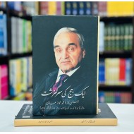 Aik Judge Ki Sargazisht - ایک جج کی سرگزشت