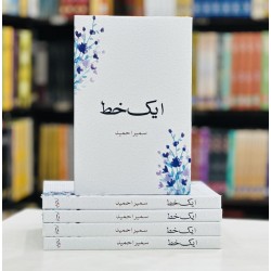 Aik Khat - ایک خط Aik Khat - ایک خط