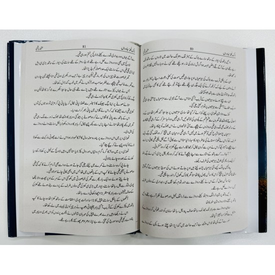 Aik Lamha Jawdan - اک لمحہ جاوداں Aik Lamha Jawdan - اک لمحہ جاوداں