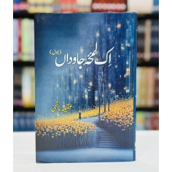 Aik Lamha Jawdan - اک لمحہ جاوداں