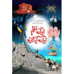 Aik Nazam Aik Kahani - ایک نظم ایک کہانی Aik Nazam Aik Kahani - ایک نظم ایک کہانی