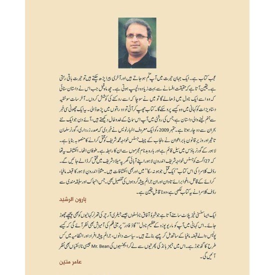 Aik Qatal Jo Na Ho Ska - ایک قتل جو نہ ہوسکا Aik Qatal Jo Na Ho Ska - ایک قتل جو نہ ہوسکا