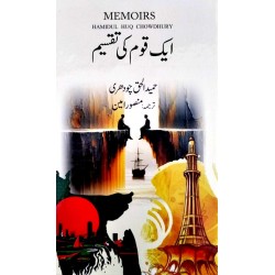 Aik Qom Ki Taqseem - ایک قوم کی تقسیم