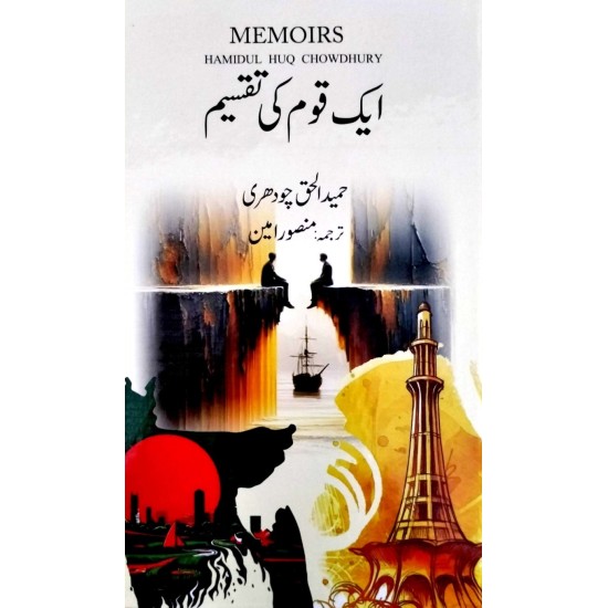 Aik Qom Ki Taqseem - ایک قوم کی تقسیم