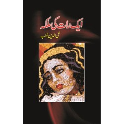 Aik Raat Ki Malka - ایک رات کی ملکہ Aik Raat Ki Malka - ایک رات کی ملکہ