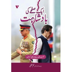 Aik Safay Ki Badshahat - ایک صفحے کی بادشاہت Aik Safay Ki Badshahat - ایک صفحے کی بادشاہت