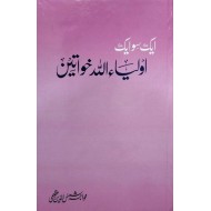 Aik So Aik Olia Allah Khawateen - ایک سو ایک اولیاء اللہ خواتین