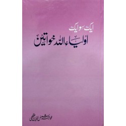 Aik So Aik Olia Allah Khawateen - ایک سو ایک اولیاء اللہ خواتین