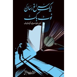 Aik Suraghrisan Ki Note Book - ایک سراغ رساں کی نوٹ بک اور دوسری کہانیاں Aik Suraghrisan Ki Note Book - ایک سراغ رساں کی نوٹ بک اور دوسری کہانیاں