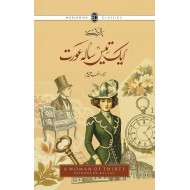 Aik Tees Sala Aurat - ایک تیس سالہ عورت