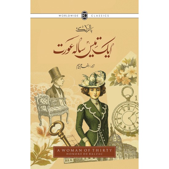 Aik Tees Sala Aurat - ایک تیس سالہ عورت