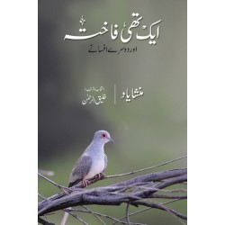 Aik Thi Fakhta - ایک تھی فاختہ اور دوسرے افسانے Aik Thi Fakhta - ایک تھی فاختہ اور دوسرے افسانے