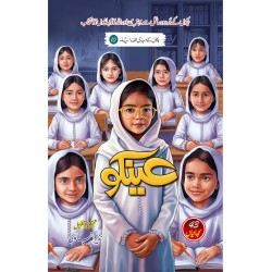 Ainko - عینکو - بچوں کی الف لیلہ Ainko - عینکو - بچوں کی الف لیلہ