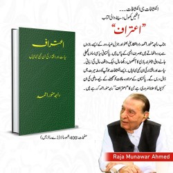 Aitraf By Raja Munawar Ahmed - اعتراف - سیاست اور اقتدار کی ان کہی کہانیاں