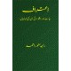 Aitraf By Raja Munawar Ahmed - اعتراف - سیاست اور اقتدار کی ان کہی کہانیاں