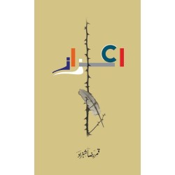 Aizaz By Qamar Raza Shehzad - اعزاز Aizaz By Qamar Raza Shehzad - اعزاز