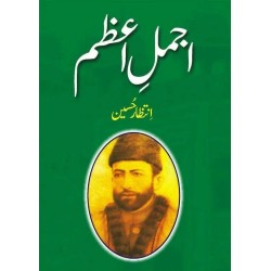 Ajmal e Azam - اجمل اعظم Ajmal e Azam - اجمل اعظم