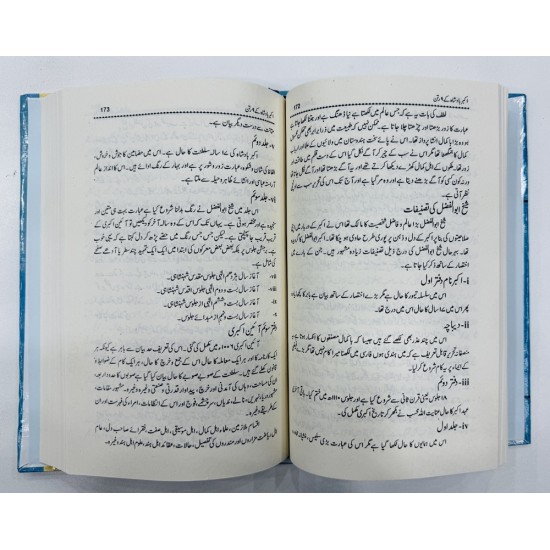Akbar Badshah Kay 9 Ratan - اکبر بادشاہ کے 9 رتن Akbar Badshah Kay 9 Ratan - اکبر بادشاہ کے 9 رتن