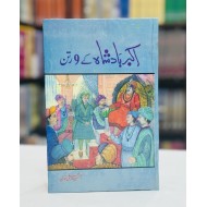 Akbar Badshah Kay 9 Ratan - اکبر بادشاہ کے 9 رتن