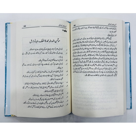 Akbar Badshah Kay 9 Ratan - اکبر بادشاہ کے 9 رتن Akbar Badshah Kay 9 Ratan - اکبر بادشاہ کے 9 رتن