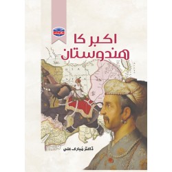 Akber Ka Hindustan - اکبر کا ہندوستان Akber Ka Hindustan - اکبر کا ہندوستان