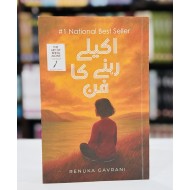 Akely Rehny Ka Fun (Urdu Translation of The Art of Being Alone) - اکیلے رہنے کا فن