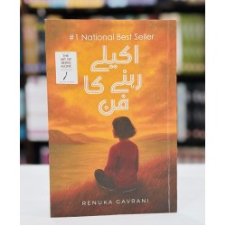Akely Rehny Ka Fun (Urdu Translation of The Art of Being Alone) - اکیلے رہنے کا فن