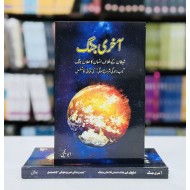 Akhri Jungh - آخری جنگ