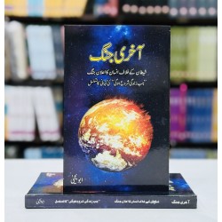 Akhri Jungh - آخری جنگ Akhri Jungh - آخری جنگ