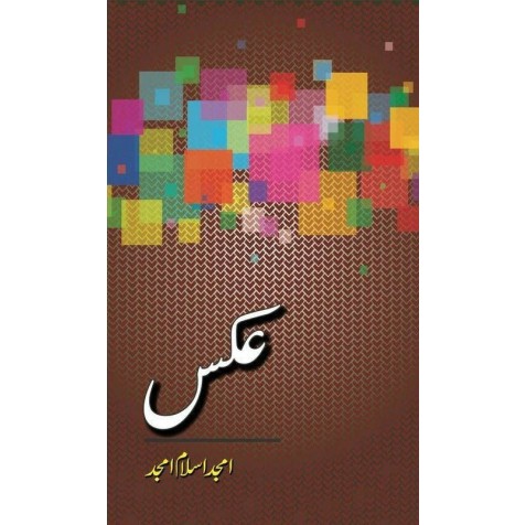 Amjad Islam Amjad Books Online