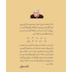Al Asifa By Hasan Manzar - الصاصفہ Al Asifa By Hasan Manzar - الصاصفہ