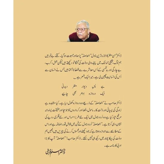 Al Asifa By Hasan Manzar - الصاصفہ Al Asifa By Hasan Manzar - الصاصفہ
