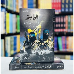 Al Asifa By Jabbar Tauqeer - العاصفہ Al Asifa By Jabbar Tauqeer - العاصفہ