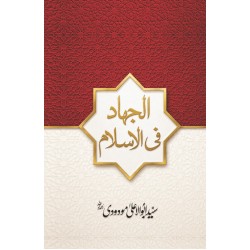 Al Jihad Fi Islam - الجہاد فی اسلام