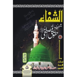 Al Shifa - Urdu Edition - الشفاء تعریف حقوق المصطفیٰ Al Shifa - Urdu Edition - الشفاء تعریف حقوق المصطفیٰ