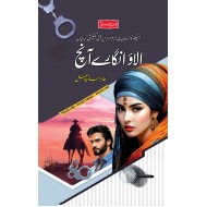 Alaw Anghary Aanch - الاؤ انگارے آنچ