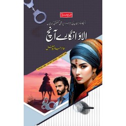 Alaw Anghary Aanch - الاؤ انگارے آنچ Alaw Anghary Aanch - الاؤ انگارے آنچ