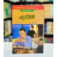 Alfaaz Ka Jadoo - الفاظ کا جادو