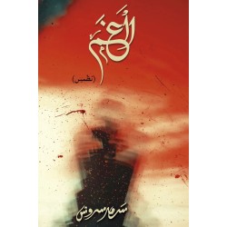 Algham - الغم Algham - الغم