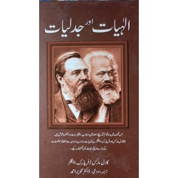 Alhiyat Aur Jadliyat - الہیات اور جدلیات Alhiyat Aur Jadliyat - الہیات اور جدلیات