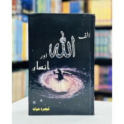 Alif Allah Aur Insan - الف اللہ اور انسان Alif Allah Aur Insan - الف اللہ اور انسان