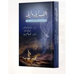 Alif Laila Wa Laila - الف لیلہ و لیلہ Alif Laila Wa Laila - الف لیلہ و لیلہ