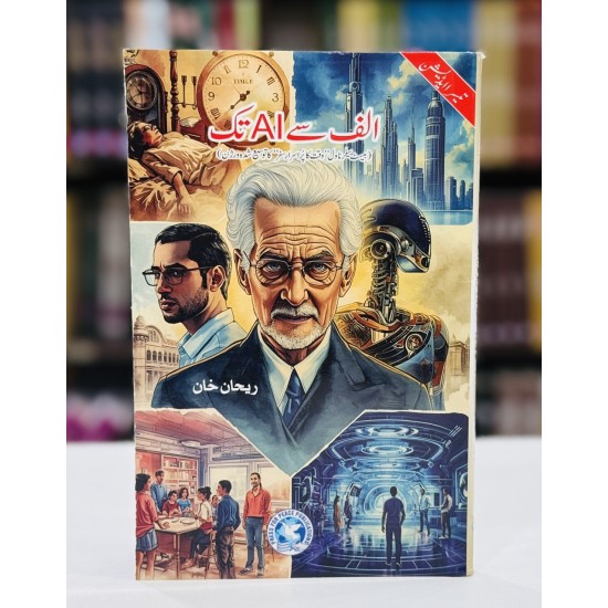 Alif Say AI Tak - الف سے اے آئی تک