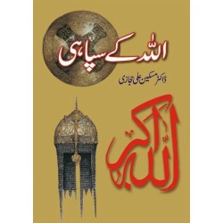 Allah Kay Sapahi - اللہ کے سپاہی Allah Kay Sapahi - اللہ کے سپاہی